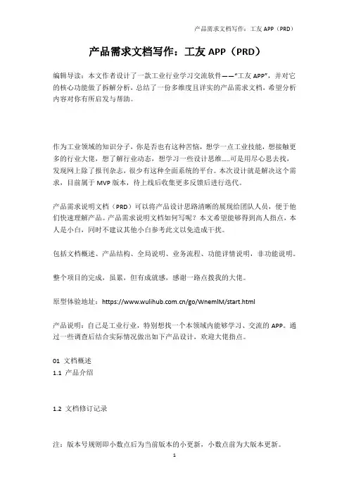  产品需求文档写作：工友APP(PRD)
