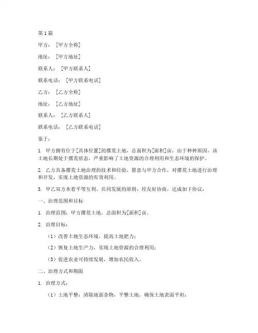 撂荒土地治理协议书范本(3篇)