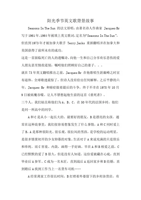 阳光季节英文歌背景故事