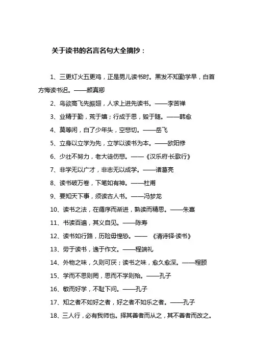 关于读书的名言名句大全摘抄