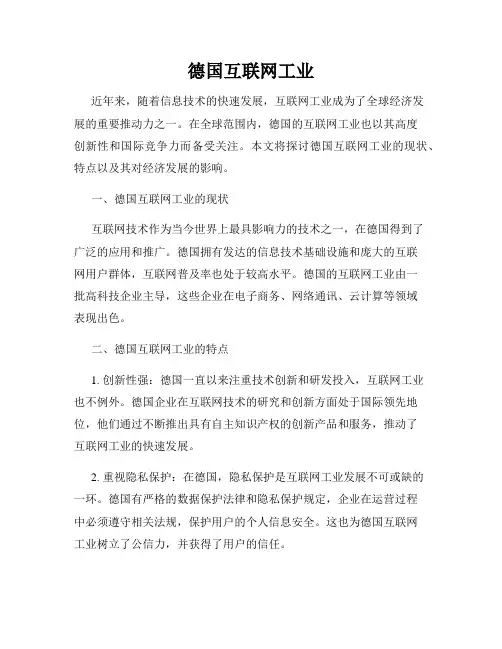 德国互联网工业