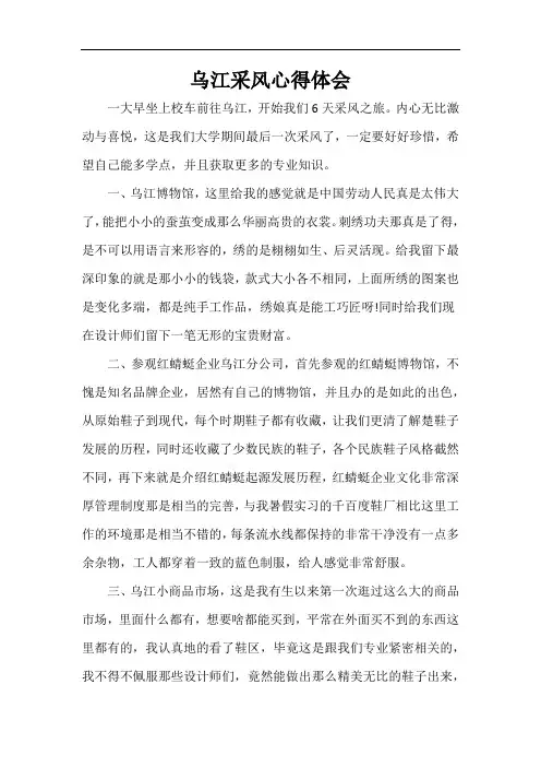 乌江采风心得体会