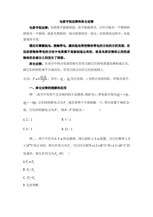 电荷守恒定律和库仑定律