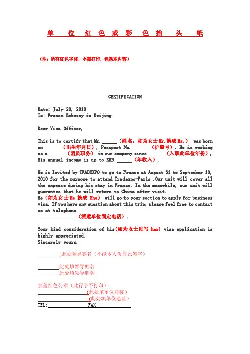 商务派遣函模板
