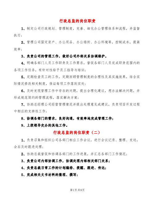 行政总监的岗位职责(14篇)