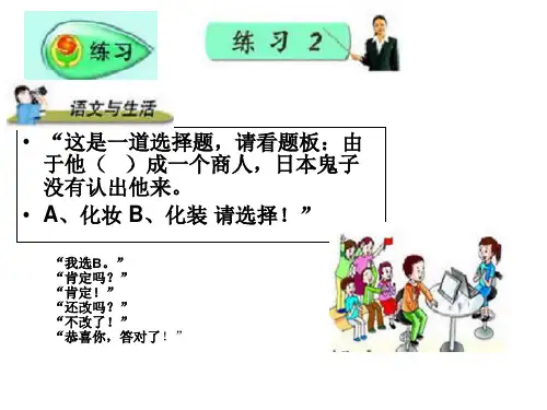 苏教版六年级语文上册(练习二)完整版精品PPT课件