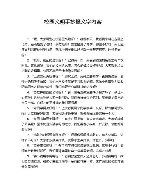 校园文明手抄报内容