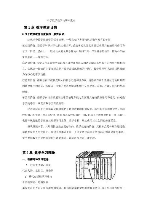 中学数学教学论期末重点