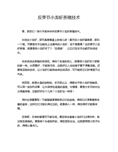 反季节小龙虾养殖技术