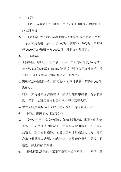 薪资制度(咖啡厅)