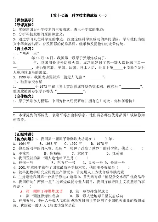 新建 八年级17.18