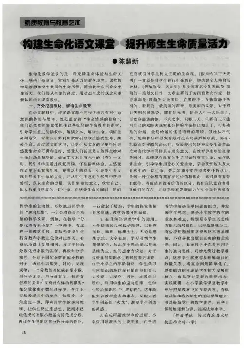 构建生命化语文课堂 提升师生生命质量活力