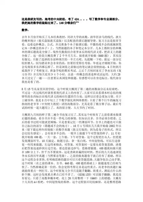 考研数学148分经验