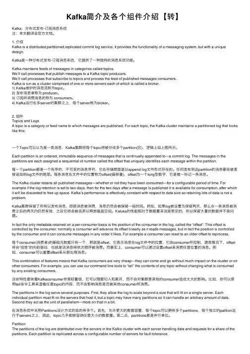 Kafka简介及各个组件介绍【转】