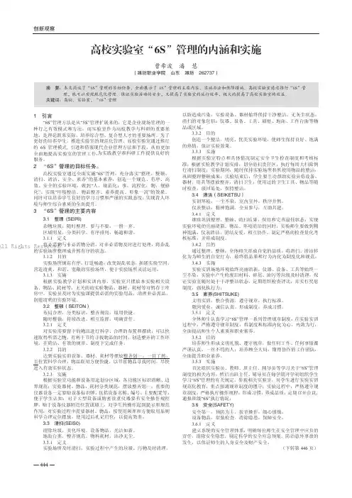 高校实验室“6S”管理的内涵和实施