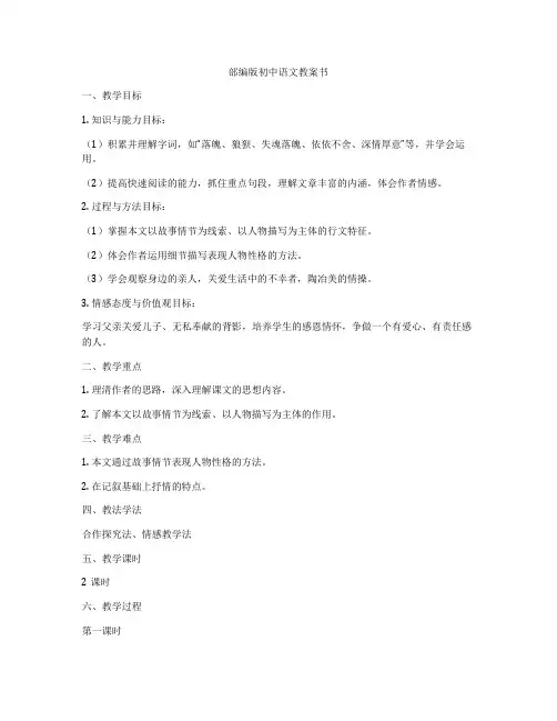 部编版初中语文教案书