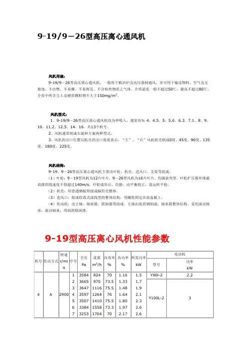 9-19离心风机参数