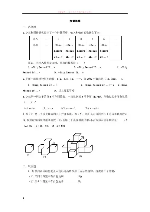 北师大版七年数学上册探索规律练习题