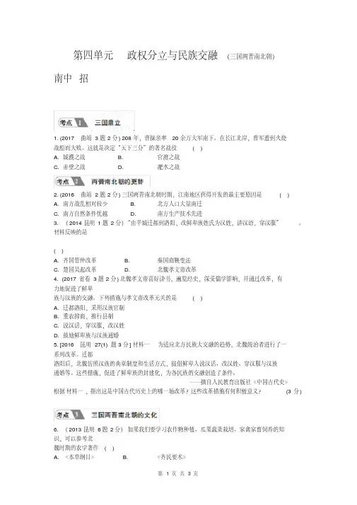 2020年-2021年【部编版】中考历史冲刺复习题精编----中国古代史(三国、两晋、南北朝)(含参考答案)