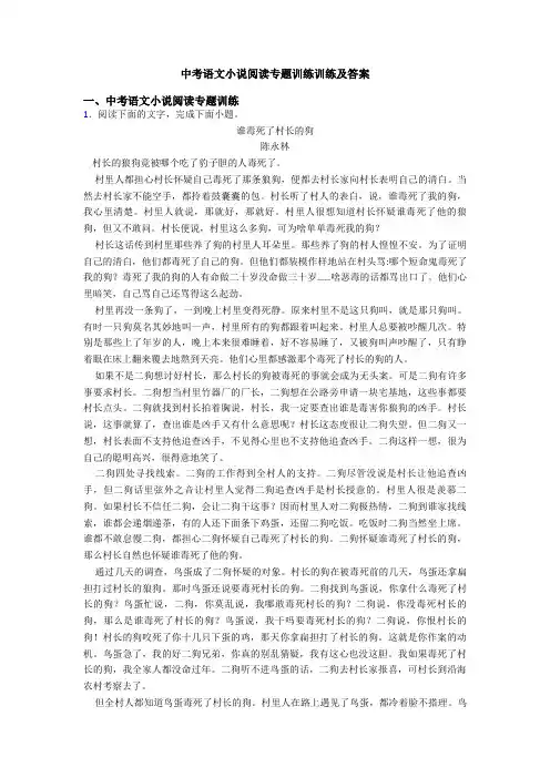中考语文小说阅读专题训练训练及答案