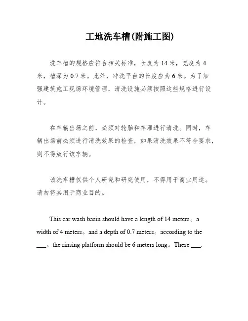 工地洗车槽(附施工图)