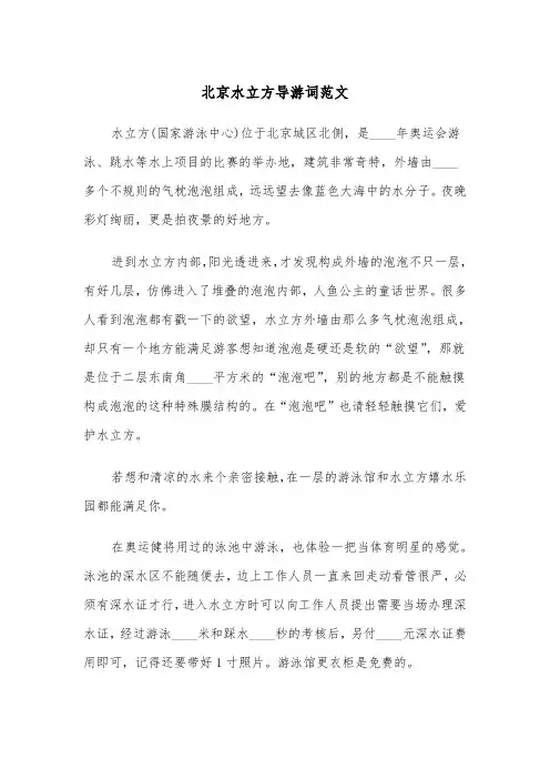 北京水立方导游词范文（2篇）