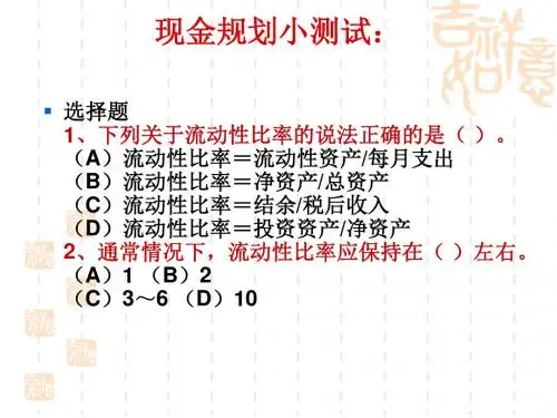 03+消费支出规划.ppt