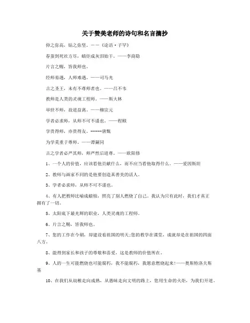 关于赞美老师的诗句和名言摘抄