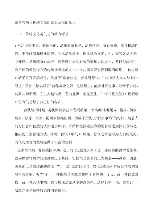 医学气功作业及考试题 谈气功与传统文化的联系及你的认识