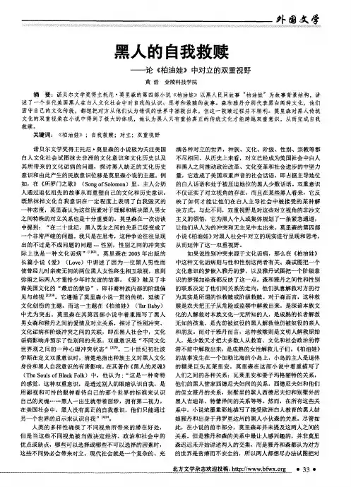 黑人的自我救赎——论《柏油娃》中对立的双重视野