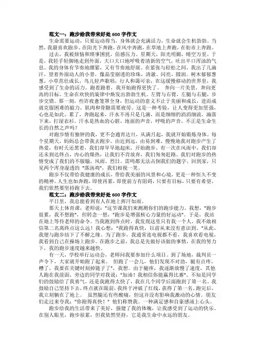 跑步给我带来好处600字作文