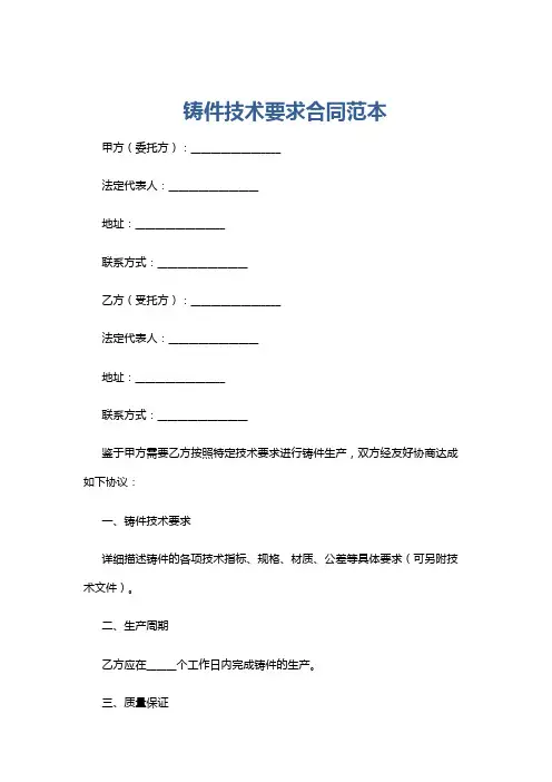 铸件技术要求合同范本