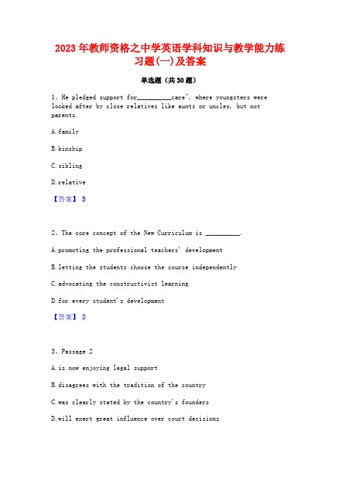 2023年教师资格之中学英语学科知识与教学能力练习题(一)及答案