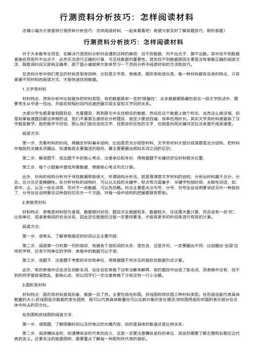 行测资料分析技巧：怎样阅读材料