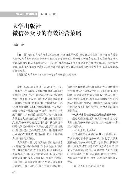 大学出版社微信公众号的有效运营策略