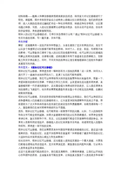 1999年高考语文全国卷作文分析和作文范文《假如记忆可以移植》!