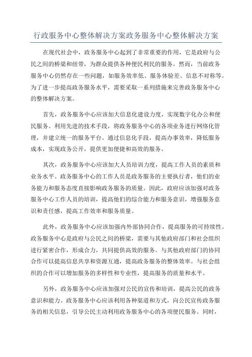 行政服务中心整体解决方案政务服务中心整体解决方案