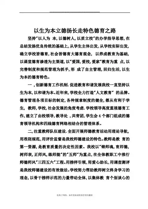最新德育理念和体系