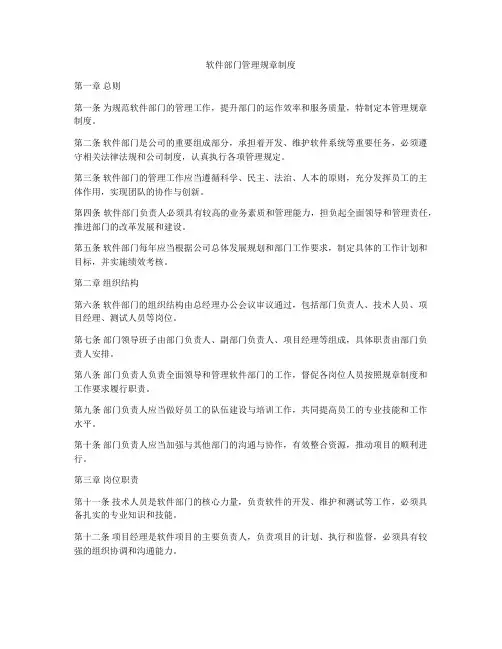 软件部门管理规章制度