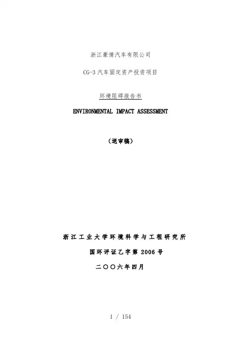 汽车公司环境影响报告书