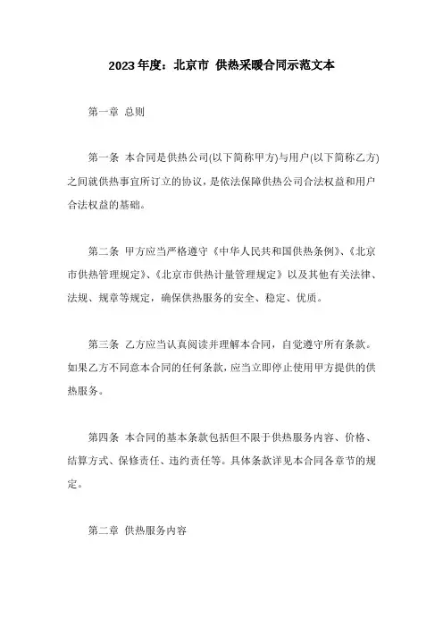 北京市供热采暖合同示范文本