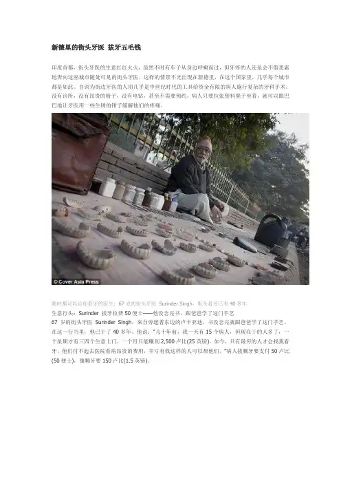 新德里的街头牙医 拔牙五毛钱