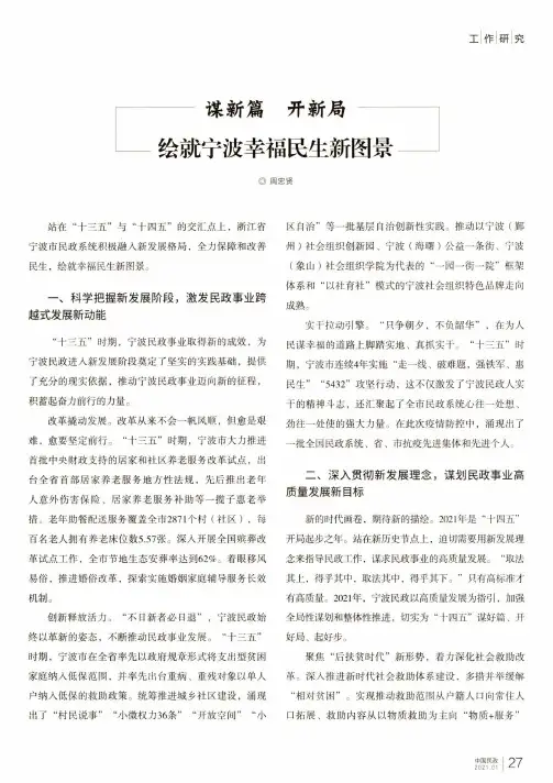 谋新篇 开新局 绘就宁波幸福民生新图景