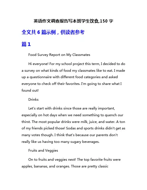 英语作文调查报告写本班学生饮食,150字
