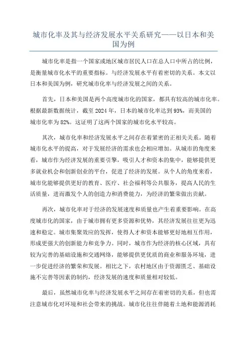 城市化率及其与经济发展水平关系研究——以日本和美国为例
