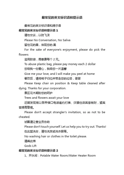 最常见的英文标识语和提示语