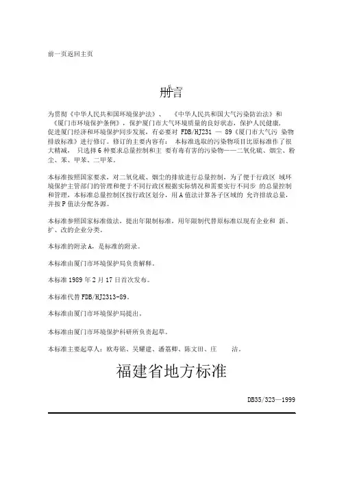 厦门市大气污染物排放标准