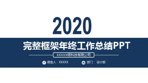 外贸跟单采购年终个人工作总结述职报告计划PPT