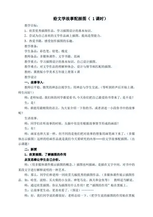 给文学故事配插图