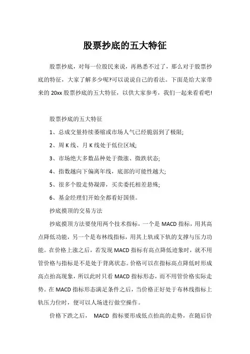 股票抄底的五大特征
